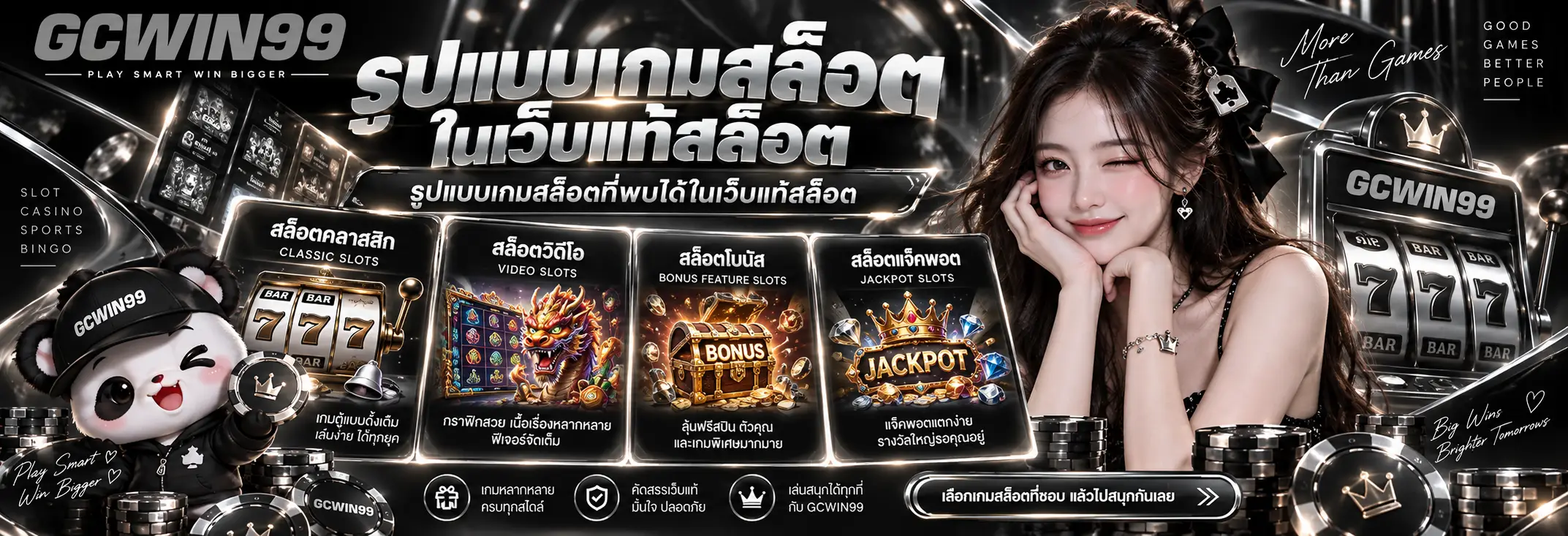 รูปแบบเกมสล็อตที่พบได้ในเว็บแท้สล็อต