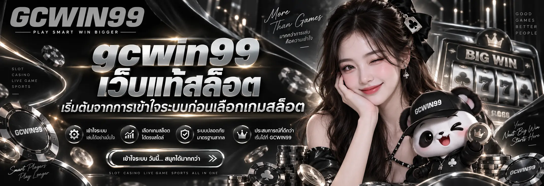 เว็บแท้สล็อต เริ่มต้นจากการเข้าใจระบบก่อนเลือกเกมสล็อต